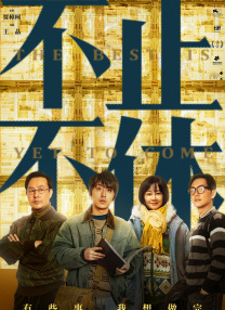 无尽 得到 抓 向上 讨